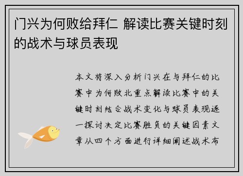 门兴为何败给拜仁 解读比赛关键时刻的战术与球员表现