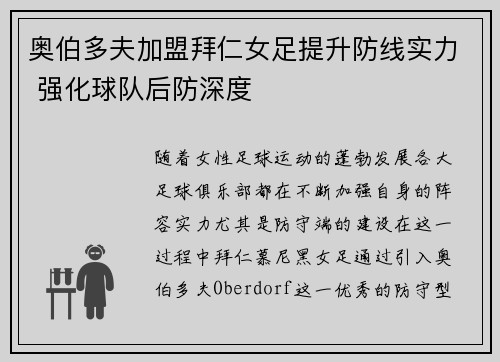 奥伯多夫加盟拜仁女足提升防线实力 强化球队后防深度