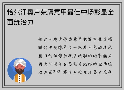 恰尔汗奥卢荣膺意甲最佳中场彰显全面统治力