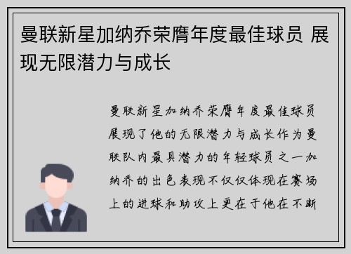 曼联新星加纳乔荣膺年度最佳球员 展现无限潜力与成长