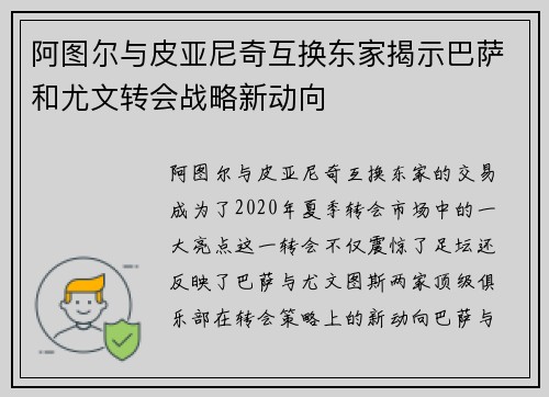阿图尔与皮亚尼奇互换东家揭示巴萨和尤文转会战略新动向 阿图尔与皮亚尼奇互换东家揭示巴萨和尤文转会战略新动向
